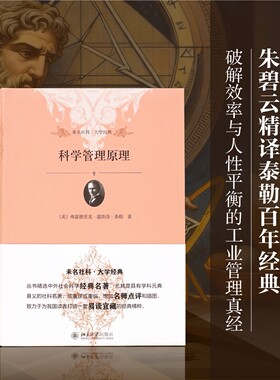 当当网科学管理原理新版