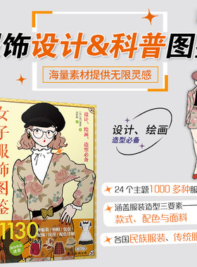 当当网 正版书籍 女子服饰图鉴 : 1130种服装、鞋帽、包包、配饰、纹样、配色详解 女装 服装图鉴百搭 休闲