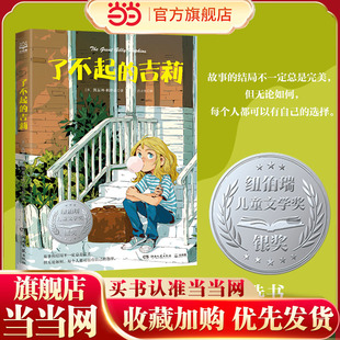 当当网正版童书 了不起的吉莉