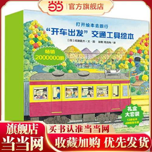 开车出发系列礼盒装 (第一辑+第二辑）赠送 四个KT板拼插车模