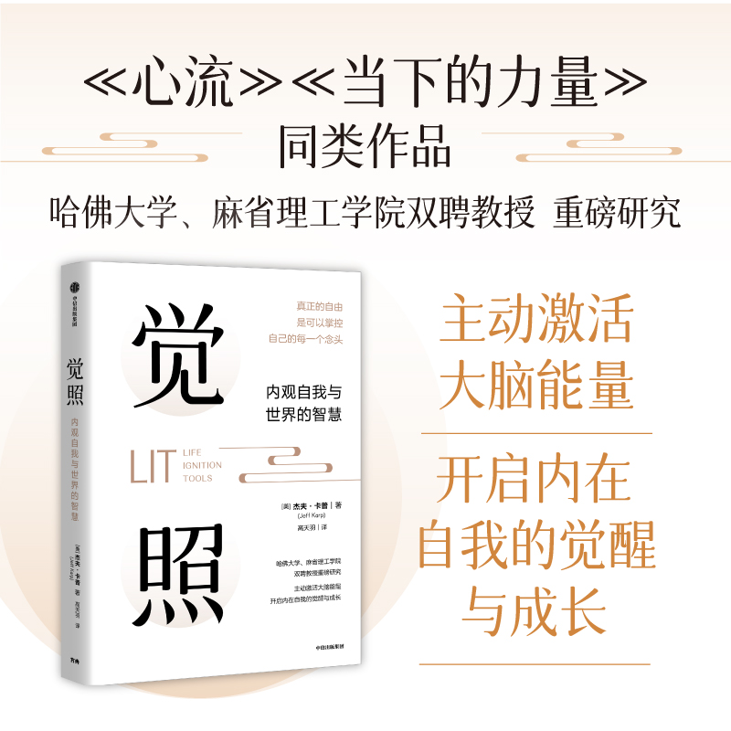 觉照正念心流认知觉醒杰夫卡普