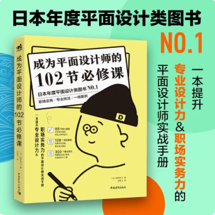 102节必修课 色彩搭配电商海报广告图 数码 职场设计师书籍 网页 版 配色 成为平面设计师 设计 式 平面包装