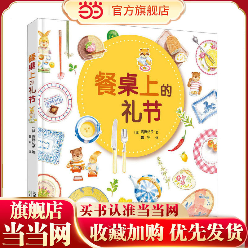 《餐桌上的礼节》父母和孩子都应该知道的餐桌礼节
