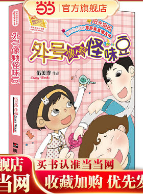 阳光姐姐小书房——外号像颗怪味豆