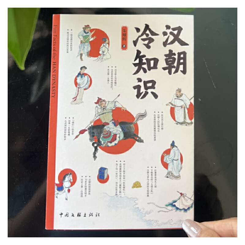 汉朝冷知识