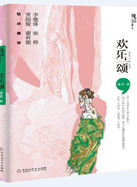 欢乐颂