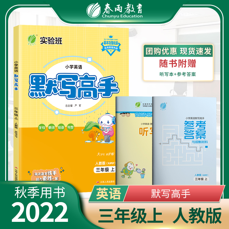 默写高手 三年级上册 小学英语 PEP人教版 2022年秋新版教材同步单词短语句型天天练习册