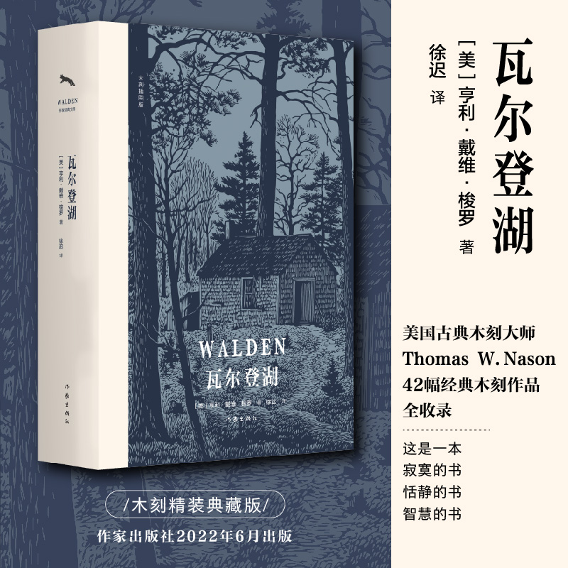 当当网 瓦尔登湖 木刻插图版 亨利·戴维·梭罗 美国古典木刻大师Thomas W.Nason42幅经典木刻作品，央视 作家出版社 正版书籍