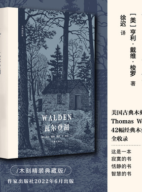当当网 瓦尔登湖 木刻插图版 亨利·戴维·梭罗 美国古典木刻大师Thomas W.Nason42幅经典木刻作品，央视 作家出版社 正版书籍