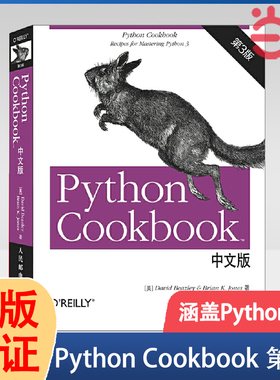 【当当网 正版】Python Cookbook 第三3版 中文版 基础教程从入门到实践手册零基础学习python核心编程计算机软件设计开发编程
