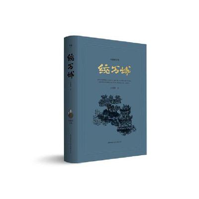 当当网 统万城（高建群全集） 高建群 陕西师范大学出版社 正版书籍