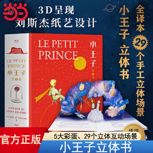 小王子3D立体翻翻书童话故事书