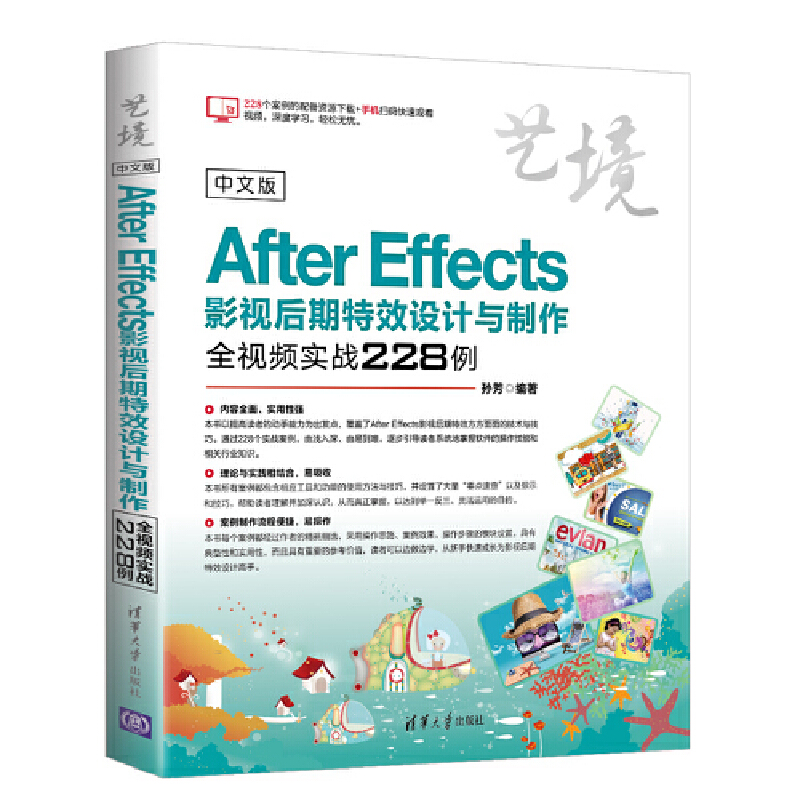 当当网 中文版After Effects影视后期特效设计与制作全视频实战22 图形图像 多媒体 清华大学出版社 正版书籍