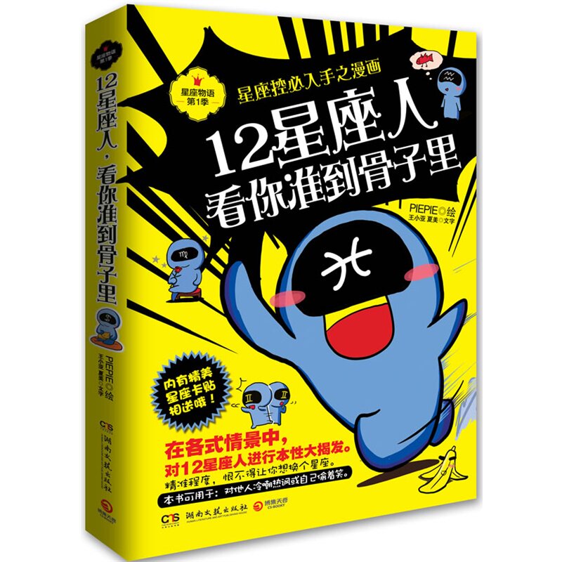 12星座人，看你准到骨子里：星座控必入手之漫画属于什么档次？