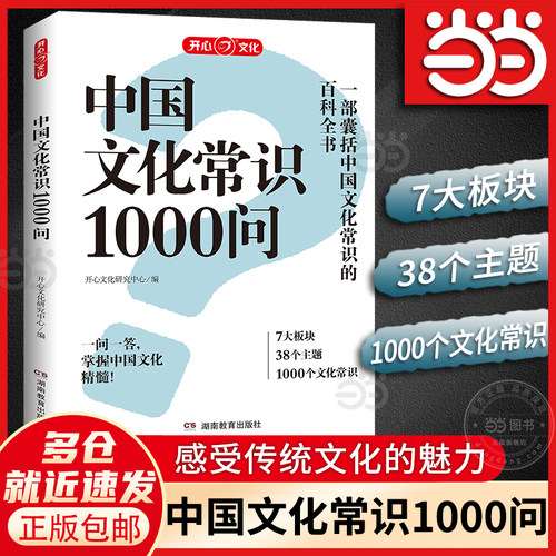 【当当网】中国文化常识1000问