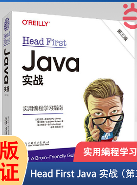 当当网 Head First Java 实战 第3三版 Java编程教学程序员学习教程 java语言运用Lambda基础和进阶 中国电力出版社 正版书籍