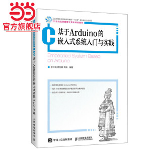 基于Arduino 系统入门与实践 嵌入式