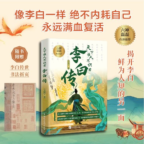 李白传洞见李白命运大唐变迁