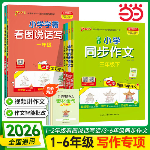 小学学霸看图说话写话