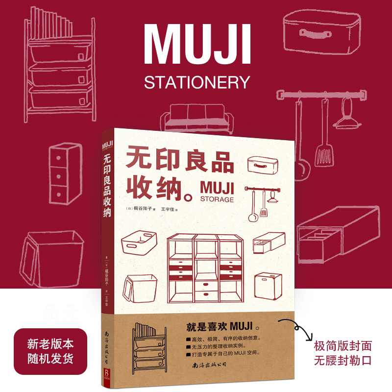 当当网muji无印良品收纳示例断舍图片