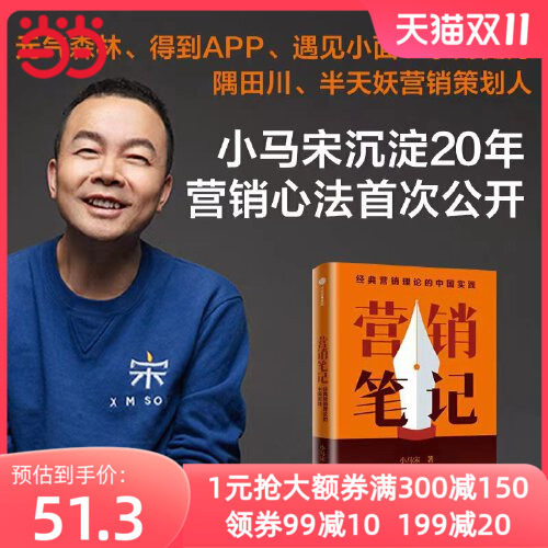 【当当网 】营销笔记 小马宋沉淀20年营销心法公开 罗振宇刘润脱不花何帆香帅等倾情推荐管理市场营销 中信出版社 正版书籍怎么样,好用不?