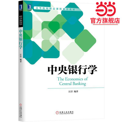 中央银行学