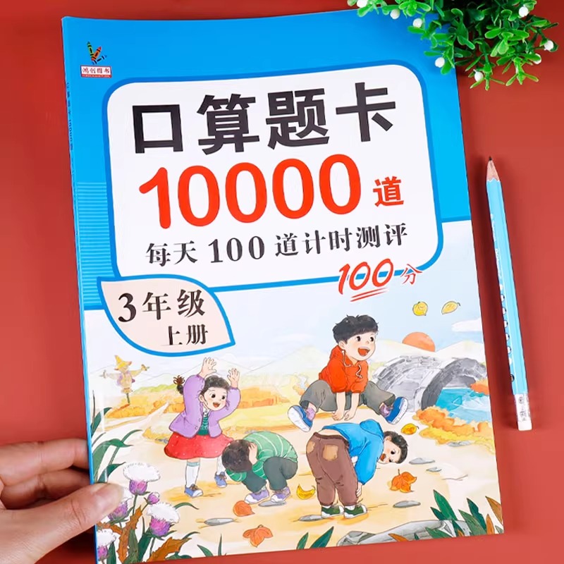 三年级上册口算题数学口算天天练口算题卡10000道全套小学3年级上每天100道同步心算速算练习题计算题专项训练