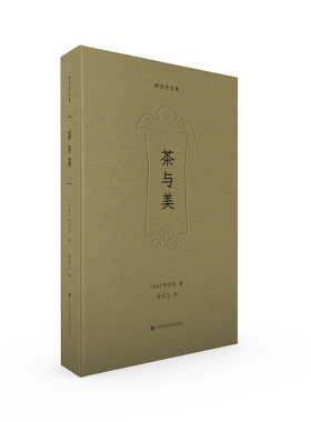 柳宗悦文集:茶与美