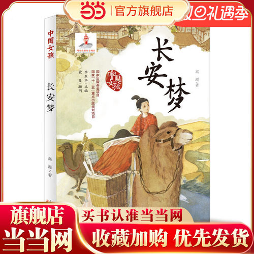 中国女孩——长安梦 - 封面