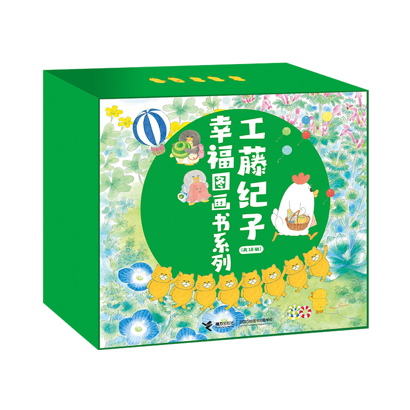 正版包邮 工藤纪子幸福图画书系列（新18册）3-6岁绘本 幸福小鸡6册+野猫军团8册+小企鹅去旅行4册 接力出版社 当当网畅销图书籍属于什么档次？