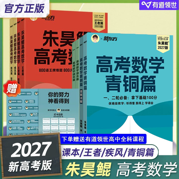 当当网 2026新版朱昊鲲高考数学真题青铜篇决胜900题疾风40课本篇新高考必刷题高三复习模拟试卷真题卷高考数学一轮复习基础2000题