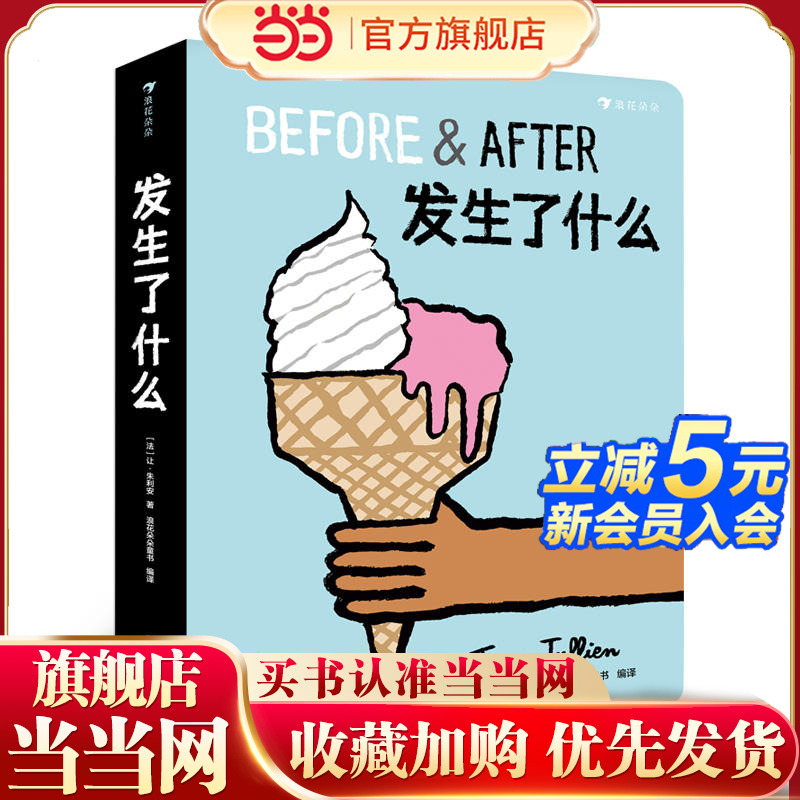 当当网正版童书 发生了什么