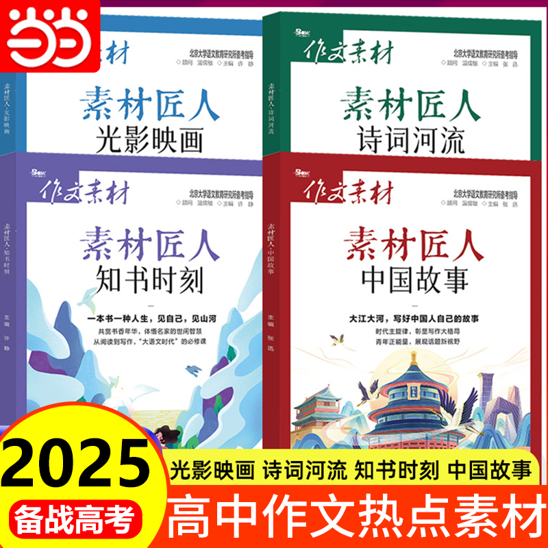 当当网高考作文素材素材匠人