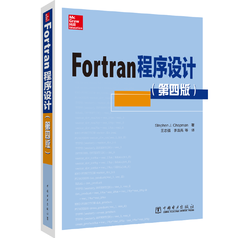 Fortran程序设计（第四版）