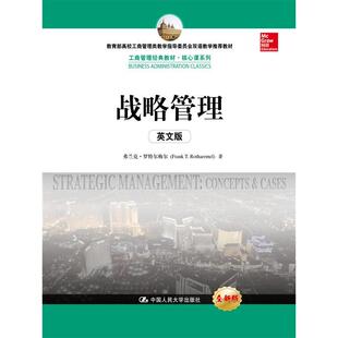 战略管理（英文版）（工商管理经典教材·核心课系列）.弗兰克·罗特尔梅尔9787300210032中国人民大学出版社