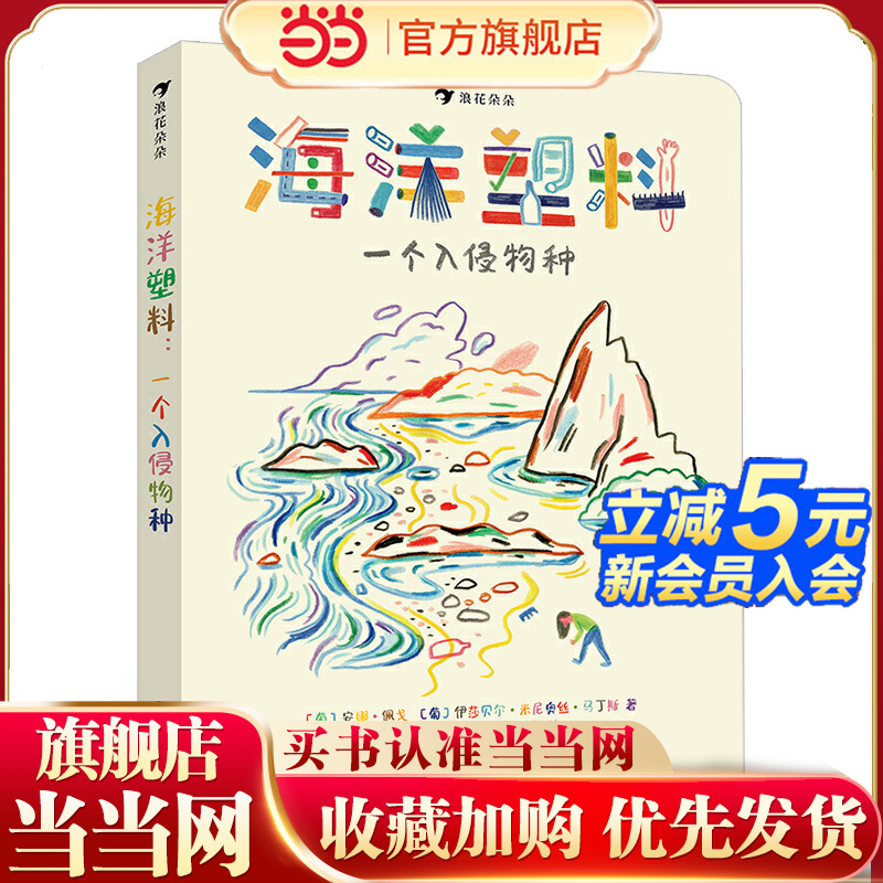 海洋塑料一个入侵物种告急