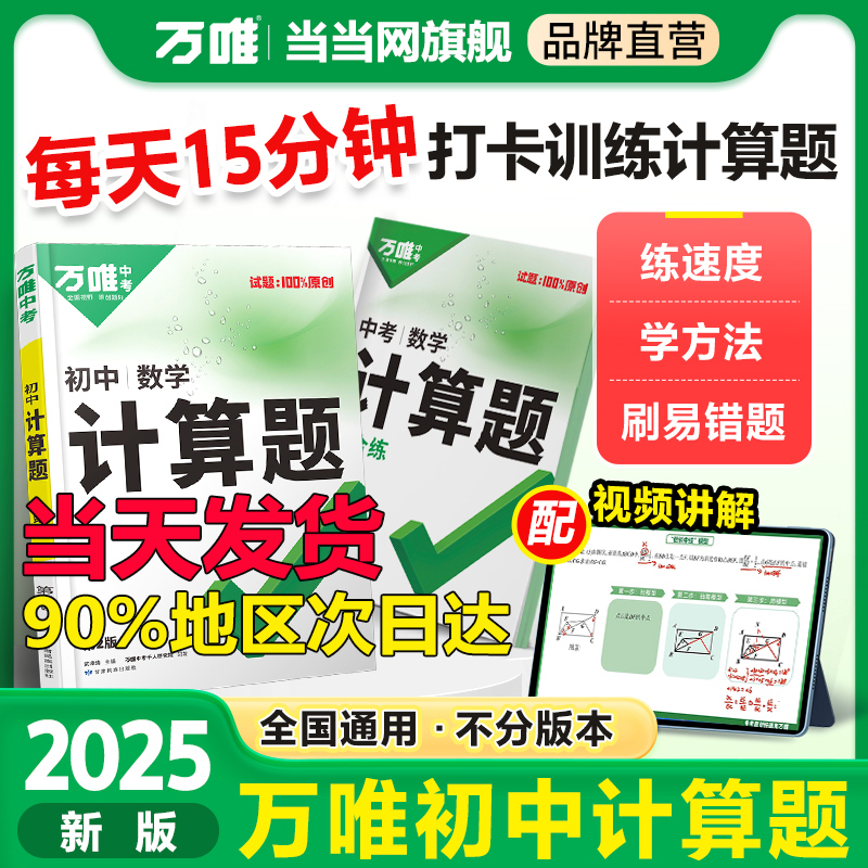 当当网万唯计算题七八九年级