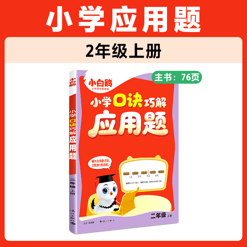 小白鸥口诀巧解应用题二年级上册
