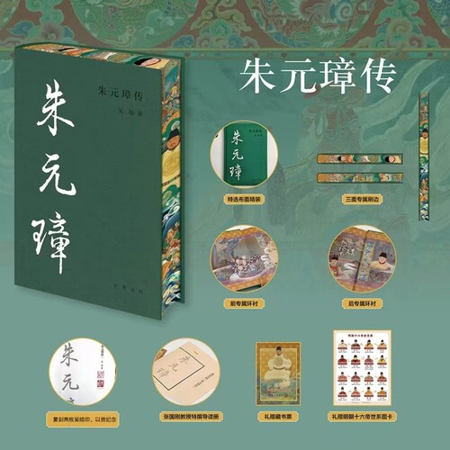 【当当网特装版】朱元璋传