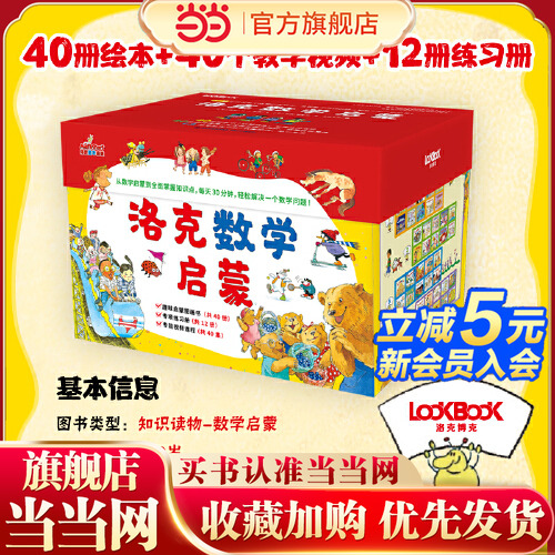 当当网洛克数学启蒙40册