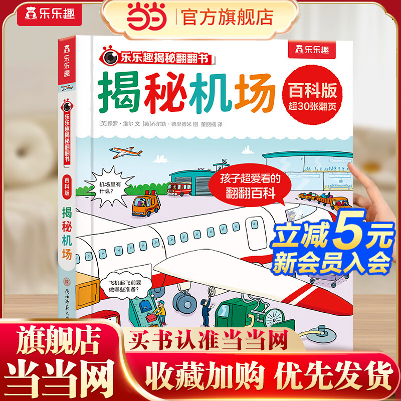 揭秘机场3D立体翻翻书