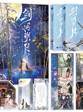 当当网 剑拥明月 【赠四格漫画+书签+双人明信片+双人模切卡】人气作者山栀子口碑之作 2022年度古言组优秀作品江苏凤凰文艺出版社