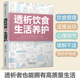 郑桂敏主编 透析患者关于药物控制饮食调养运动指南预防并发症 透析生活调养护肾菜谱 正版 书籍 透析饮食 生活养护 当当网