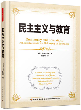 当当网 民主主义与教育（万千教育）（软精装珍藏版，杜威代表作，与《课程与教学的 约翰·杜威 中国轻工业出版社 正版书籍