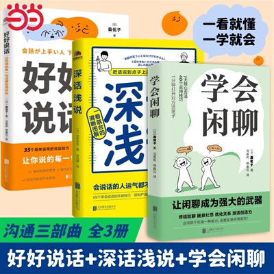 当当网沟通三部曲森优子