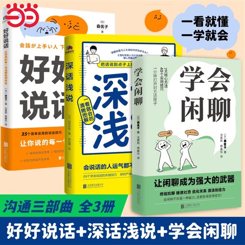 当当网沟通三部曲森优子