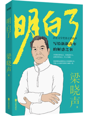梁晓声明白了自己拯救自己