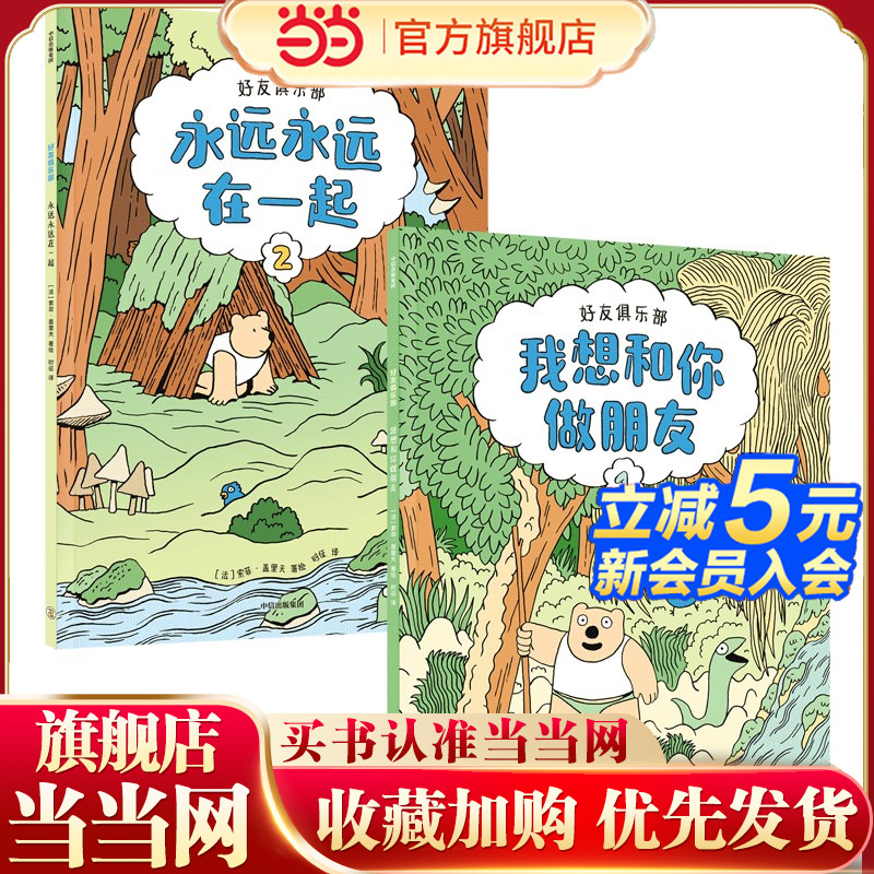 当当网好友俱乐部全2册