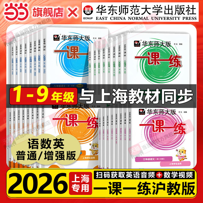 2026一课一练沪教版小学1-5年级图片