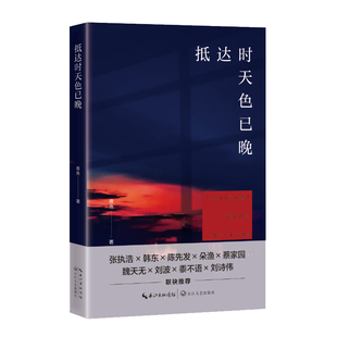 抵达时天色已晚